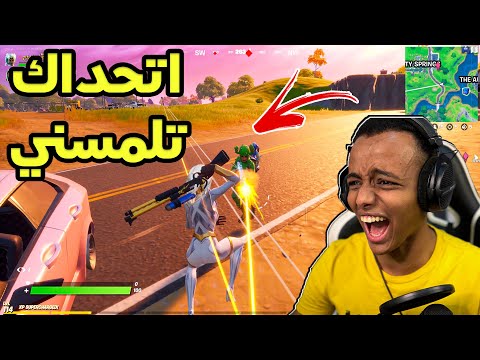 أقوى قلتش في لعبة فورت نايت 