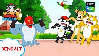 সানির মজার ভিডিও | Honey Bunny Ka Jholmaal | Full Episode in Bengali | Videos For Kids