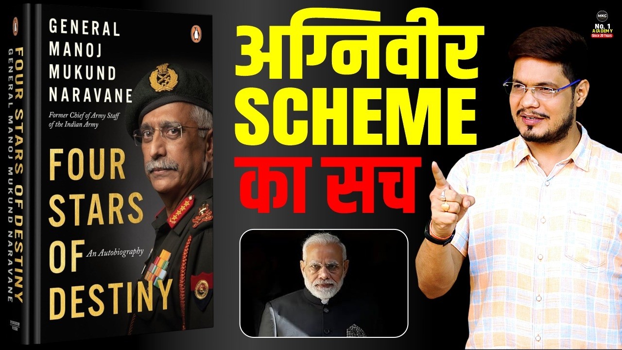 Gen M.M Naravane Book Controversy | Four Stars of Destiny Book Controversy| Agnipath Scheme Reality