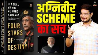 Gen Mm Naravane Book Controversy  Four Stars Of Destiny Book Controversy Agnipath Scheme Reality
