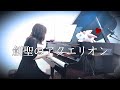 創聖のアクエリオン 【高音質ver】ピアノ