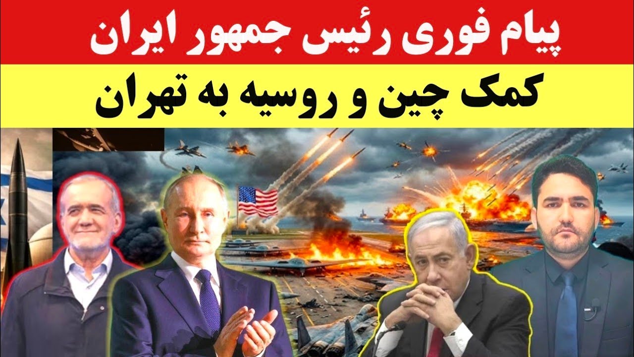 پیام فوری رئیس‌جمهور ایران: دستور توقف حملات به کشورهای همسایه صادر شد!