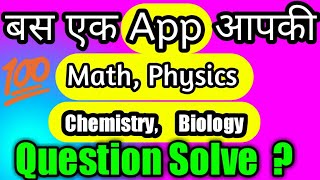 How to solve math, physics ,chemistry ,bio question with app ?? screenshot 2