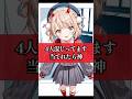 誰が混じってるでしょう?#shorts #ai #ホロライブ