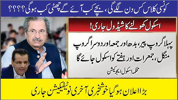 2 Big News School Timing, Classes Schedule, Holiday Announce " matric inter annual 2020 result kab ?