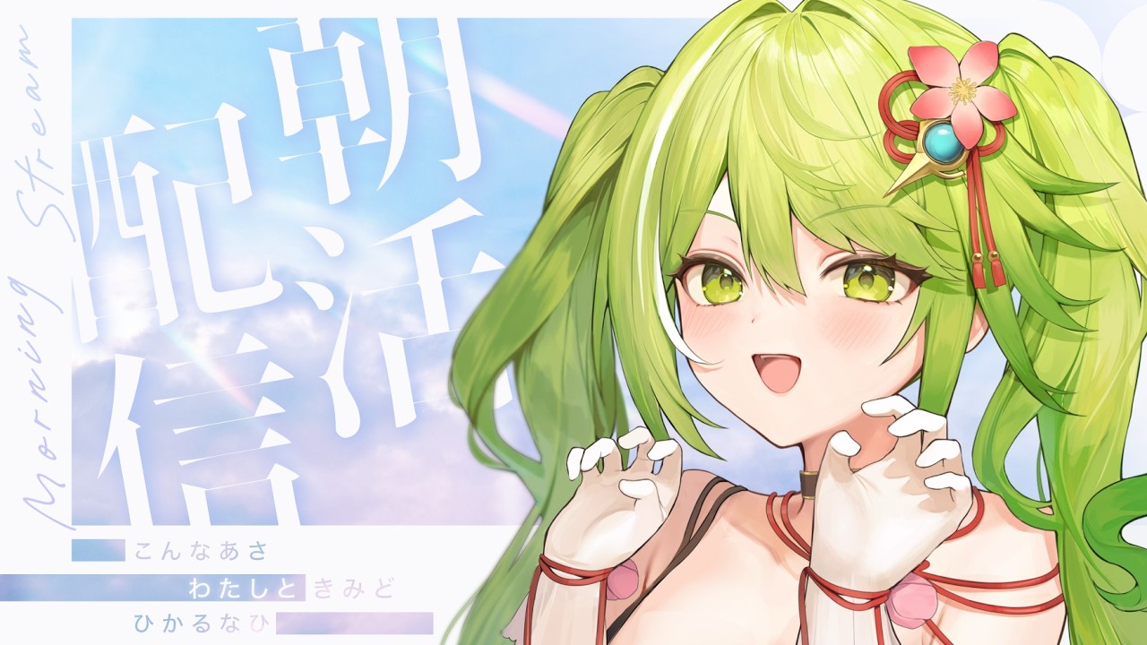 【朝活/雑談】朝から癒しの時間をお届けしたい！　戦国武将系V×癒し💚　みんなとおはようしたい！　【#武田玄愛/ゆにふぃ！】#vtuber #shortsfeed #shorts