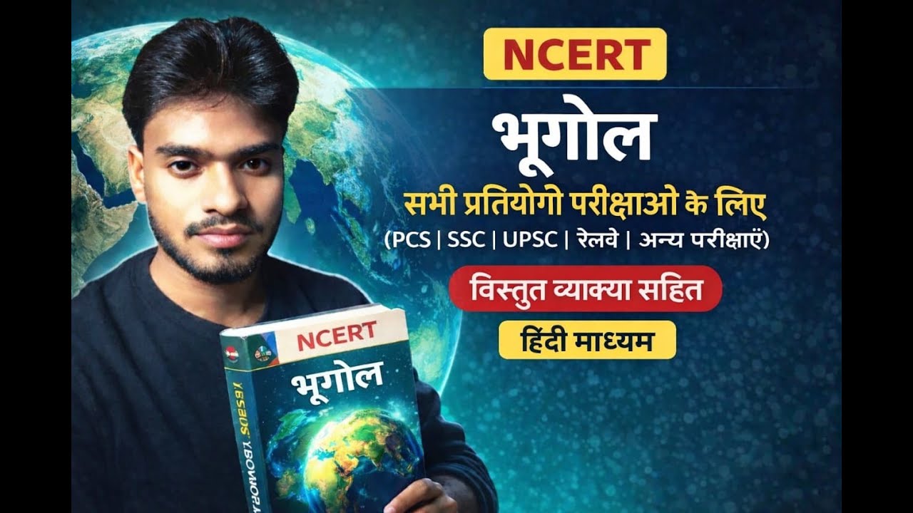 UPP, SSC GD, Railway  NCERT Geography | One Day Special | Satendra Sir