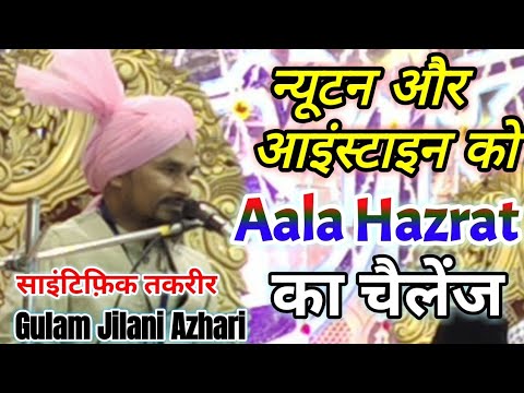    Aala Hazrat  Scientific TakreerGulam Jilani Azhari Kolkata 2019