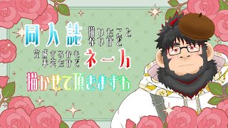 ねえ漫画ってどう描くん？【ケモノVtuber】 ＃VTuber　＃初見歓迎