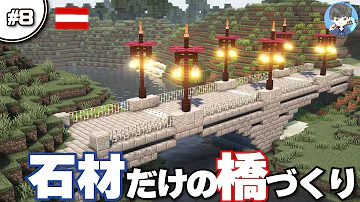 マインクラフト 簡単解説 オシャレな釣り堀の作り方 8 マイクラ実況 Mp3