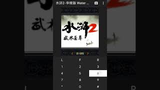 【JAVA GAMES】 水浒2-华娱版 Water Margin 2 n73.jar - J2me Loader