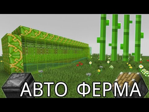 Как построить авто ферму