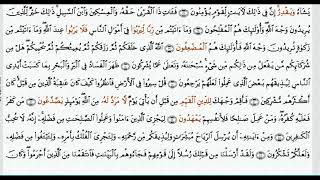 سورة الروم للقارئ مصطفى رعد العزاوي رحمه الله