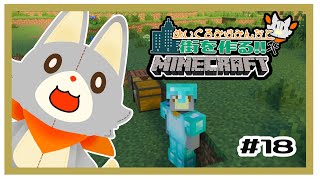 【参加型】画面酔いぬいぐるみはみんなとマイクラしたい！！　#18【MINECRAFT 統合版】