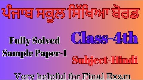 4th Class Hindi Sample Paper Fully Solved Pseb | 4th Class Hindi Model Test Paper 2024 Punjab