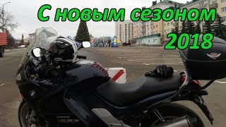 На мотоцикле 1 января. Открыт мотосезон 2018