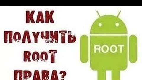 Как установить root права для android 5.0 , 5.1