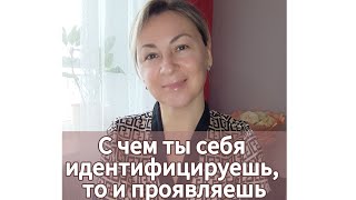 видео: Главный закон исполнения желаемого🙏 мир даст тебе только то, с чем ты себя отождествляешь картинка: Главный закон исполнения желаемого🙏 мир даст тебе только то, с чем ты себя отождествляешь