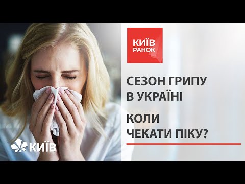Коли в Україні очікується пік захворюваності на грип?