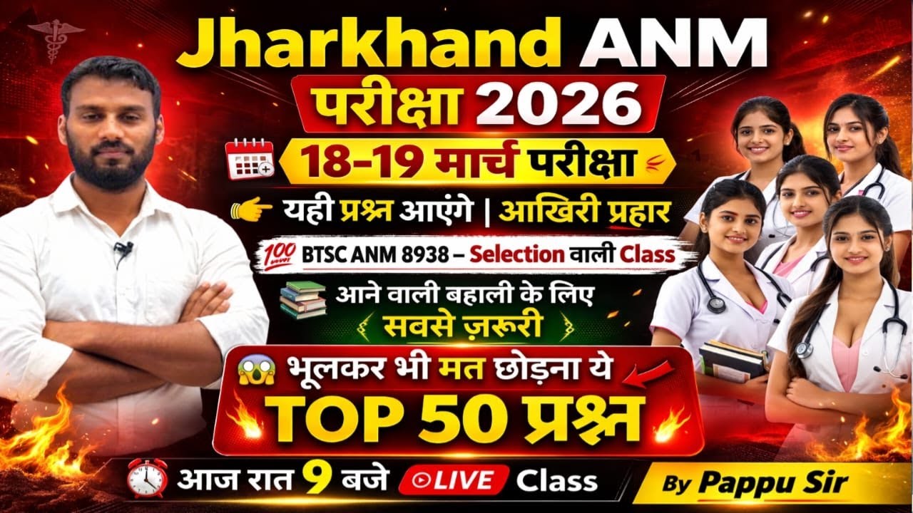 Jharkhand ANM Exam 2026 | TOP 50 Most Important Questions | 18–19 March ANM Paper | By Pappu Sir
