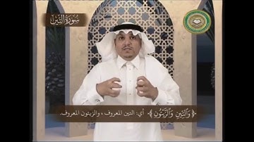 سورة التين