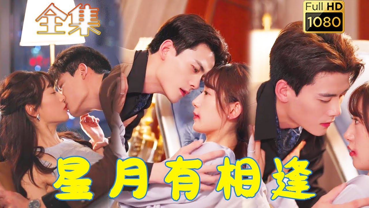 重燃旧爱：误会与真相的情感之旅