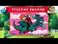 📖 Русские былины | ХРУМ, или Сказочный детектив (🎧 АУДИО) Выпуск 29