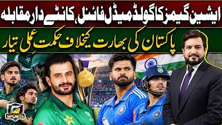 Pakistan vs India in the Gold Medal Final | Asian Games 2026 | G Sports | GTV Sports screenshot 1