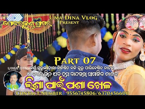 Lesha Pain Pasha Khela ll Karna Guru IPL Natak ll Gobarkund Grama Koraputia desia natak video 2026