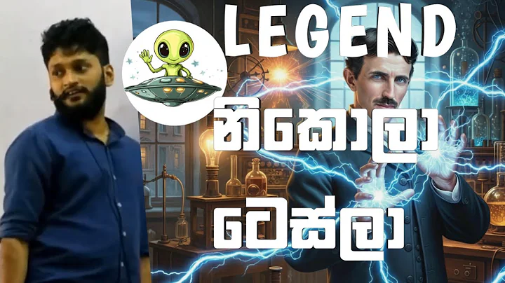 පිටසක්වළයො එක්ක කතාකරපු ටෙස්ලා💡| Anuradha Perera #anuradhaperera#tesla 