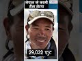🥇DON't GIVE UP: 26 TIME FAILED BUT THE NEXT ONE WINNER #mountaineer #shorts #kamiritasherpa