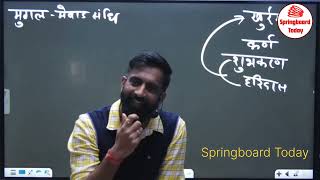 मुगल-मेवाड़ | महाराणा प्रताप | Rajveer sir Springboard #rajveersir #mewadhistory