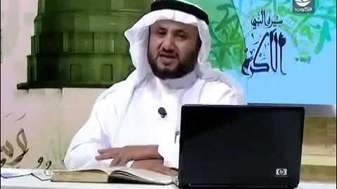 السيرة النبوية في سورة المنافقين | ش.حسن فرحان المالكي