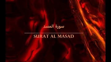 سورة المسد فارس عباد - Surah Al-Masad Fares Abbad