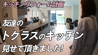 【キッチンリフォーム計画】実際に使ってみてどうなのか、アレコレ質問させて頂きました