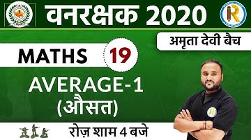forest guard recruitment 2020 || maths || by vipul sir || average-1