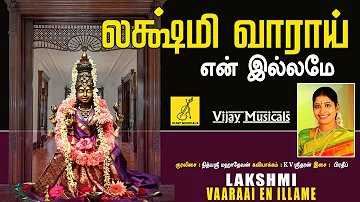 Lakshmi Vaaraai En Illame | Sri Mahalakshmiye Varuga | Nithyasree Mahadevan | Vijay Musicals