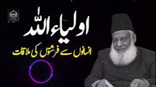 Wali Allah | Dr Israr Ahmed Bayan