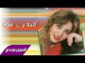 Sherine Wagdy Kakma Ward G Ataha شيرين وجدي كلمة و رد غطاها Sherine Wagdy Kakma Ward G Ataha شيرين وجدي كلمة و رد غطاها