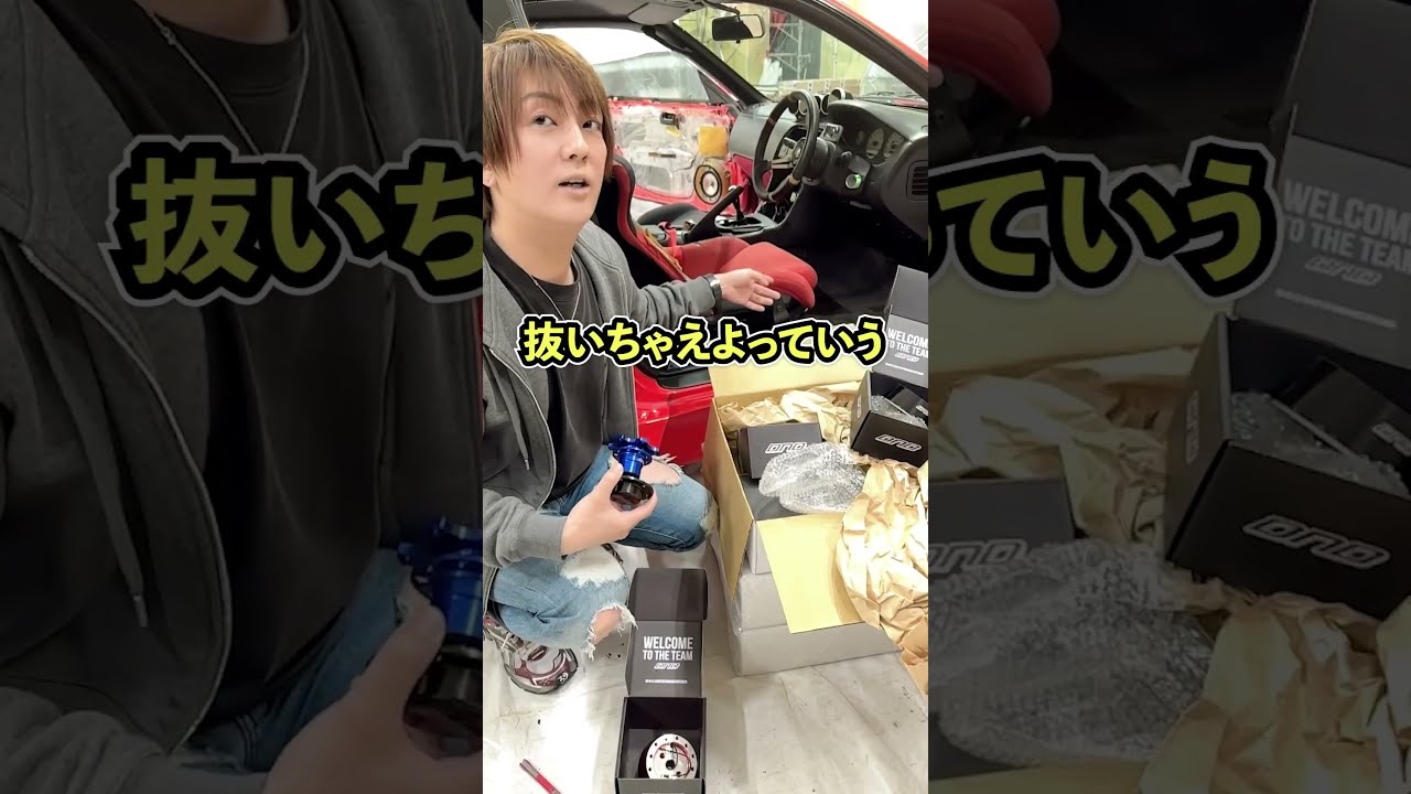 S14＆180SX】DNDのステアリング紹介します#shorts - YouTube