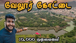 133 ஏக்கர் வேலூர் கோட்டை - 10,000 முதலைகள் அதில் | Vellore Fort | Tamil Navigation