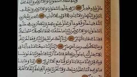 سورة آل عمران من الآية 189 إلى الآية 194 برواية ورش