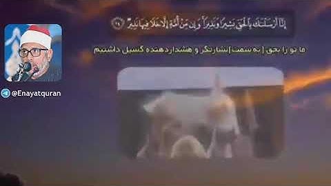 تلاوت بسیار زیبا از استاد محمد انور شحات سوره احزاب