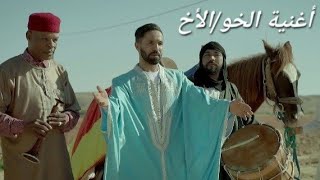 Aymen ghzel- ysalem babaya wsidi 5ouya -ايمن غزال - يسلم بابايا وسيدي خويا(clip officielle)