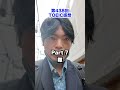 第438回TOEIC公開テスト感想 #shorts
