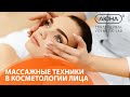 Сравниваем эффективность МАССАЖНЫХ ТЕХНИК в косметологии лица.