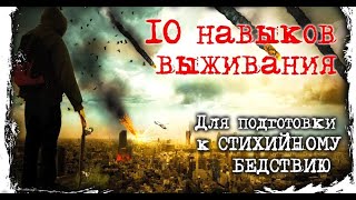 видео: Среда обитания - Рецепты выживания. Как выжить при стихийном бедствии, спасает ли мед маска от дыма? картинка: Среда обитания - Рецепты выживания. Как выжить при стихийном бедствии, спасает ли мед маска от дыма?