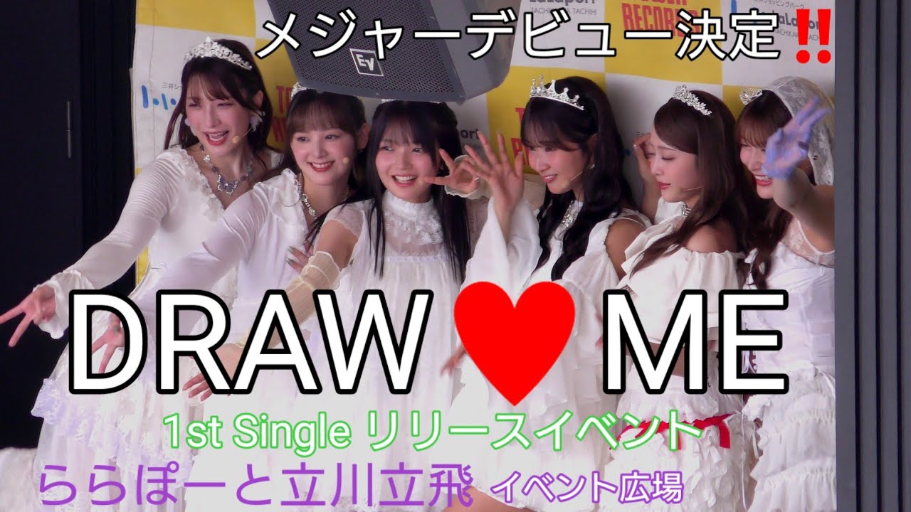DRAW♥ME 