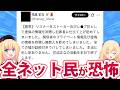 女性Vtuber「リスナーをレ●プ犯に仕立てたけど嘘が全部バレてしまいましたので引退します」→恐怖の報告にネット民が震撼・・・。