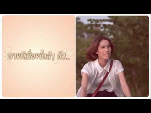 Basket Band - คนน่ารัก มักใจร้าย Teaser (Bossa ver.)